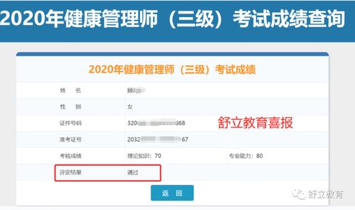 2020年衛健委健康管理(lǐ)師成績查詢流程