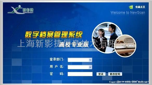 高校數字檔案管理(lǐ)系統軟件 - v3.0 - newscan (中(zhōng)國(guó) 上海市 生産(chǎn)商(shāng)) - 軟件 - 電(diàn)腦、影音數碼 産(chǎn)品 「自助貿易」