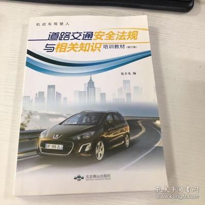 [機動車(chē)駕駛培訓教材電(diàn)子版